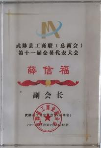 資質榮譽